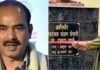 नाराज महिला ब्लॉक प्रमुख ने खुद कर दिया अनावरण, केंद्रीय मंत्री ने काटना था फीता; क्या विवाद