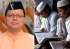 मदरसों में अब जुमे की छुट्टी नहीं होगी; उत्तराखंड में भाजपा सरकार लेगी बड़ा फैसला
